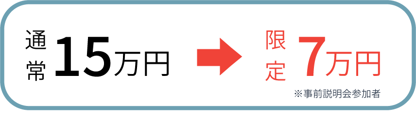 限定価格